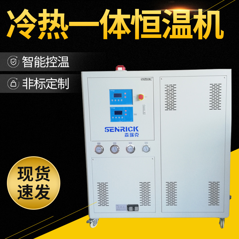 冷熱一體恒溫機(jī)具備什么特點(diǎn)呢？